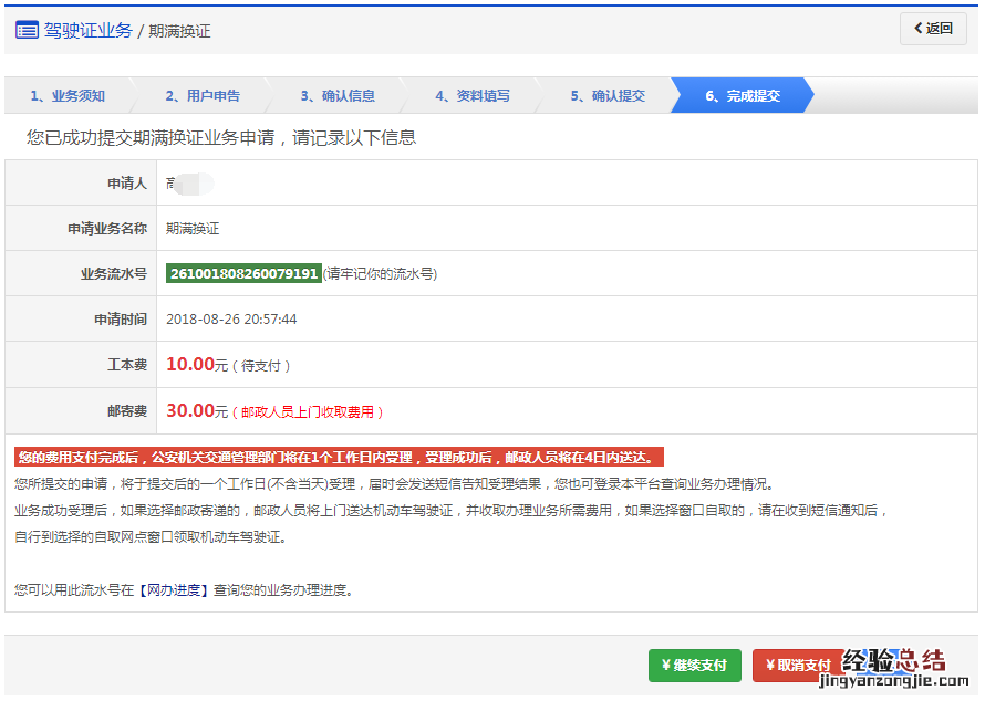 清远驾照到期了可以在网上办理换证吗？