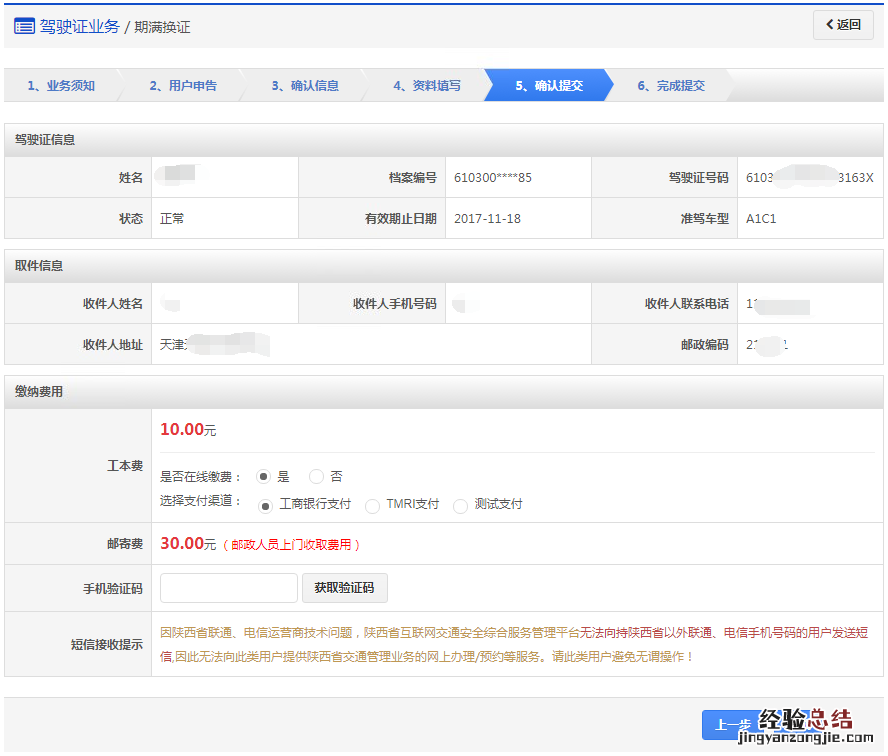 清远驾照到期了可以在网上办理换证吗？