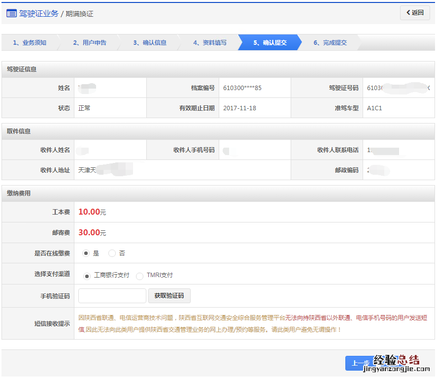 清远驾照到期了可以在网上办理换证吗？