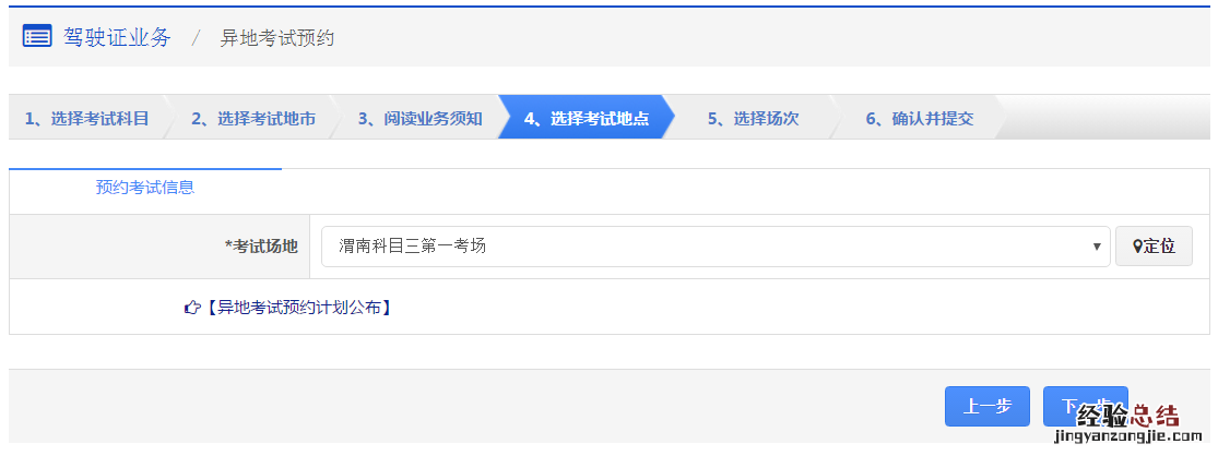 清远交警机动车预约 清远驾照异地考试网上预约流程
