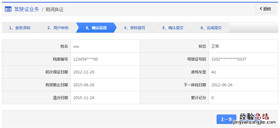 清远市换驾驶证 清远驾照期满换证申办指南