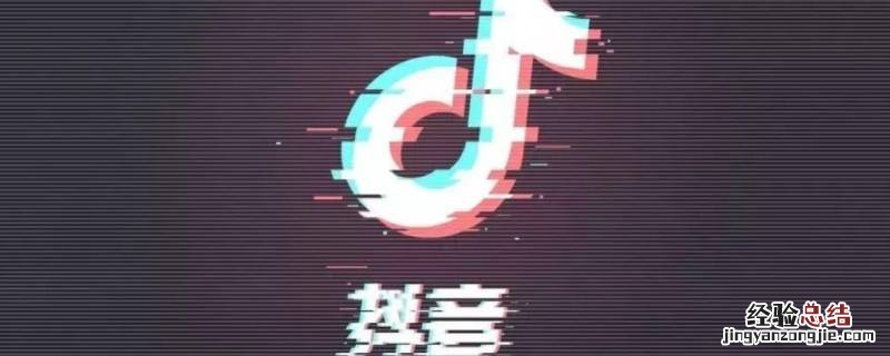抖音如何看自己评论过的作品 抖音怎么看到自己评论过的作品