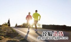 大学生晨跑的方法 大学生怎么进行晨跑