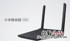 小米无线路由器怎么设置 如何设置小米无线路由器