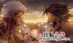 进击的巨人第四季什么时候出 进来看看