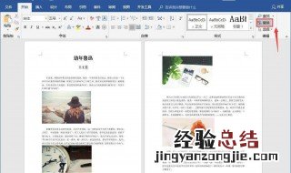 word怎么恢复原来的排版 word排版恢复初始格式