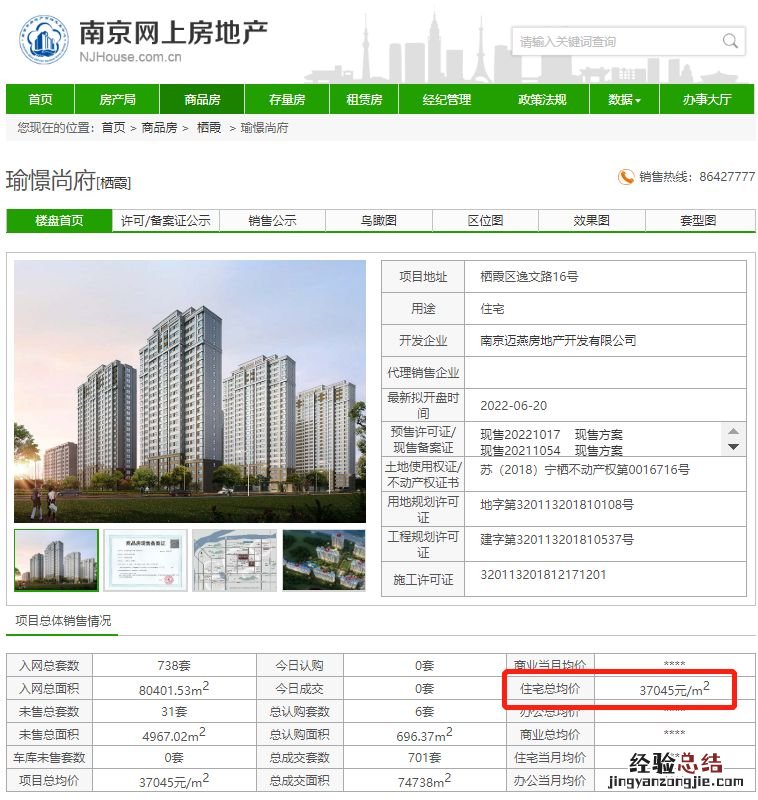 南京栖霞区瑜憬尚府 南京栖霞瑜憬尚府房价