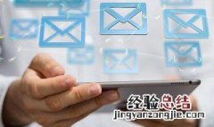 手机电子邮箱怎样注册 通过邮箱APP实现注册
