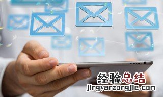 手机电子邮箱怎样注册 通过邮箱APP实现注册