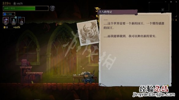 盗贼遗产2土八的笔记在哪