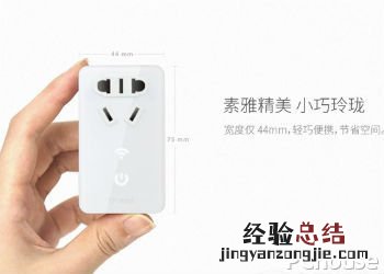 魅族智能插座怎么样使用 魅族智能插座怎么样