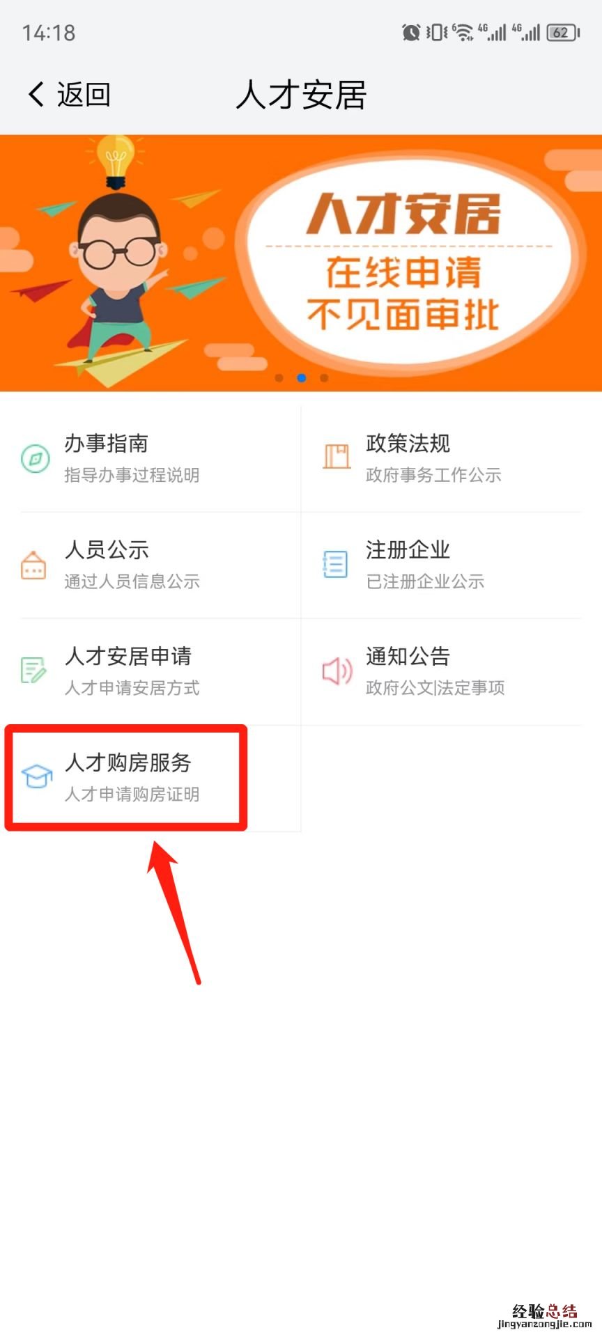 南京人才房报名入口在哪 南京人才房申请流程