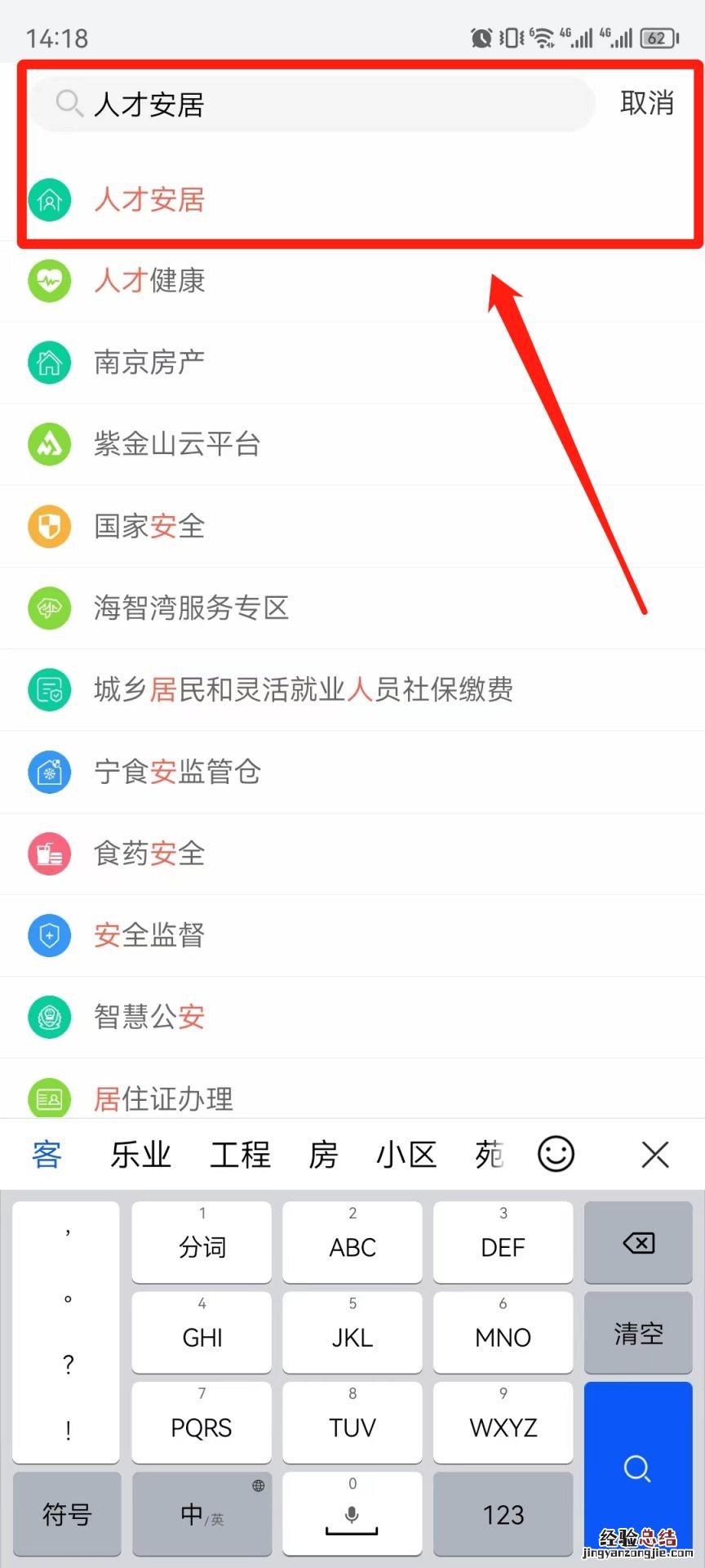 南京人才房报名入口在哪 南京人才房申请流程