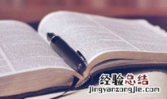 男大当婚女大当嫁是谁说的 男大当婚女大当嫁是什么意思