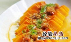三文鱼球蒸南瓜制作方法 南瓜三文鱼面