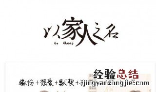 以家人之名电视剧什么时候播 具体资料内容介绍