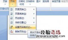 页眉怎么设置从第几页开始 word高级应用