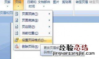 页眉怎么设置从第几页开始 word高级应用