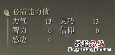 艾尔登法环昆虫剑刃戟属性怎么样