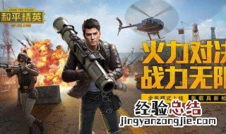 和平精英游客豋入方法 原来是这样登录的