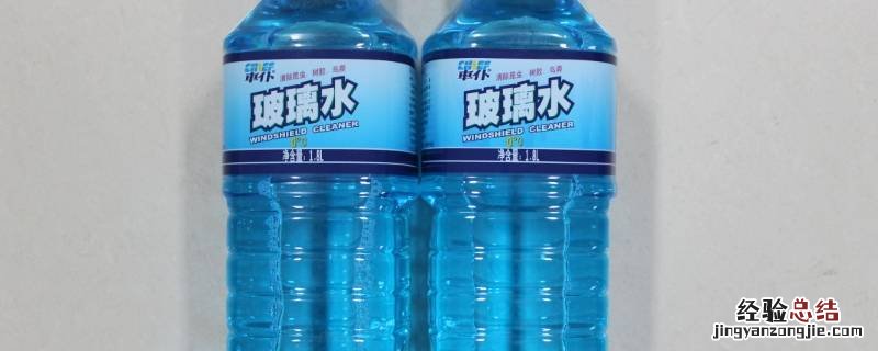 玻璃水是干什么用的玻璃水怎么用 玻璃水是干什么用的