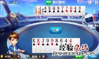 欢乐斗地主挑战第五关怎么过 斗地主第五关怎么挑战