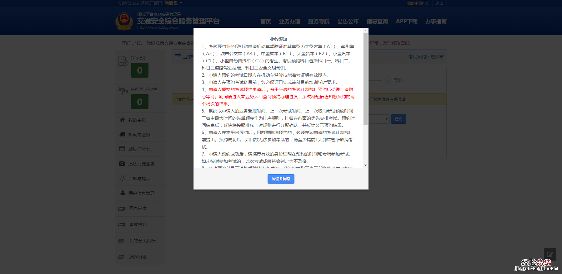清远驾照考试网上预约流程 清远考试预约考试系统