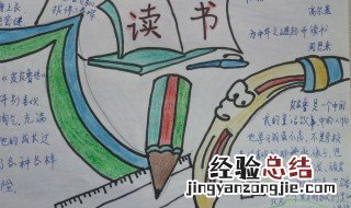 四年级读书小报怎么做 四年级读书小报做法