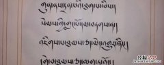 什么被称为世界屋脊上的文字 什么被称为世界屋脊上的文字他的前身是一千三百年前