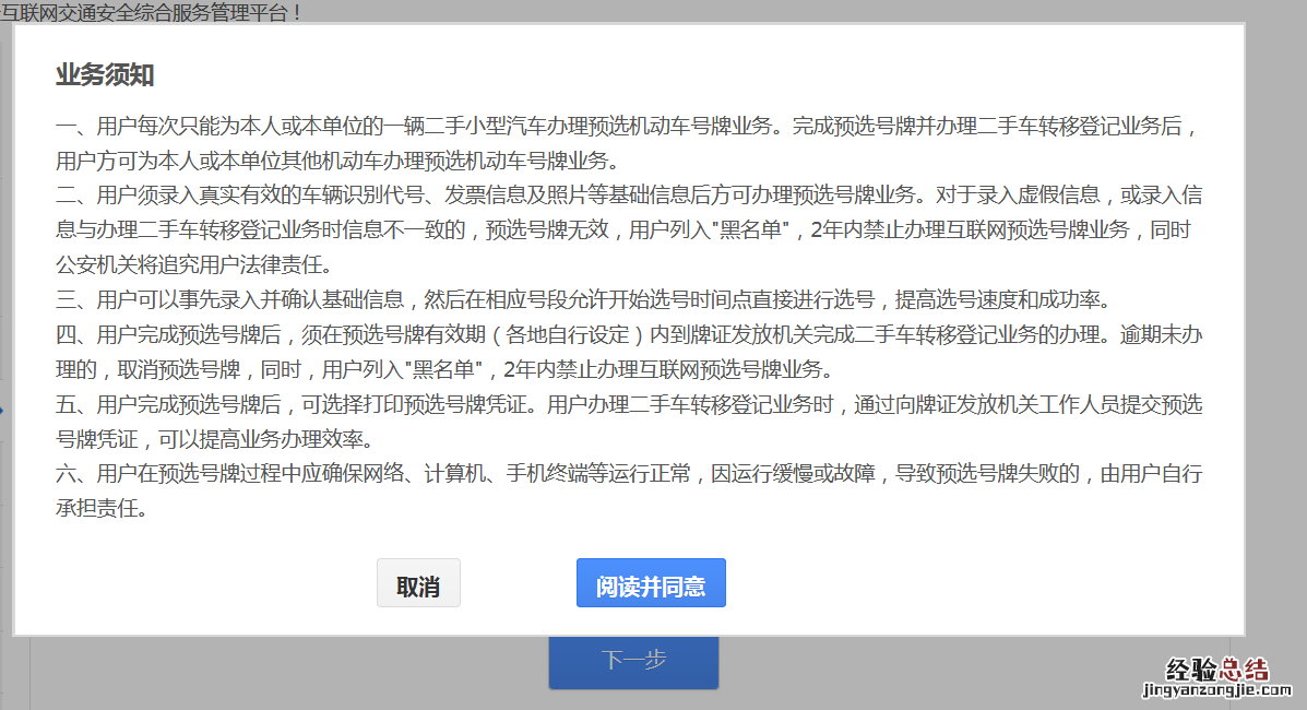 清远市二手车过户和异地转入网上选号流程