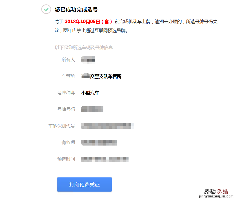 清远市二手车过户和异地转入网上选号流程