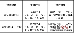 佛冈今天有疫苗吗 10月27日佛冈县新冠疫苗到苗消息