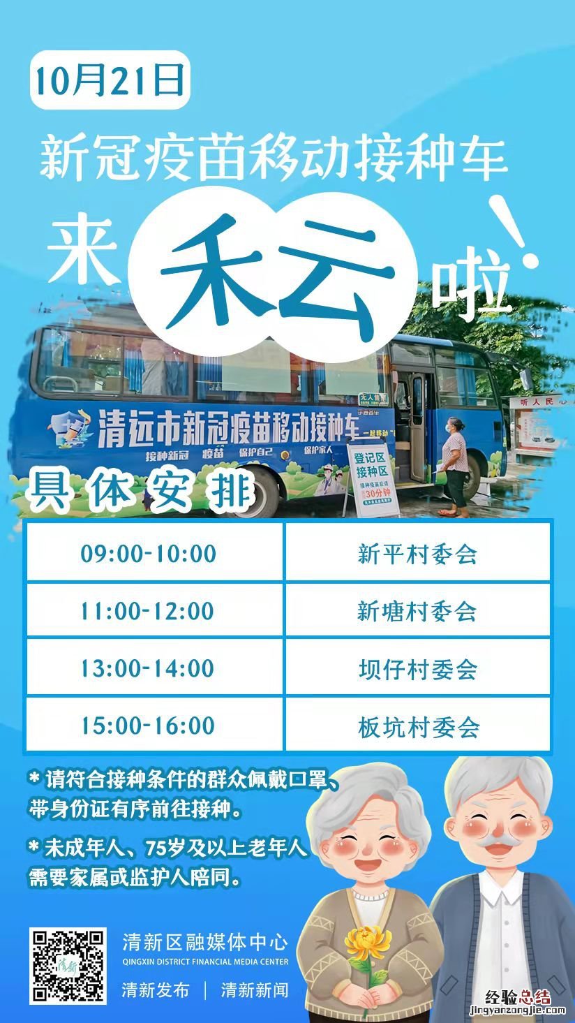 10月21日清新区新冠疫苗到苗消息 新北区新冠疫苗