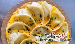 日本煎饺怎么做 日式煎饺的做法介绍