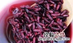 紫米清洗方法 紫米怎样清洗
