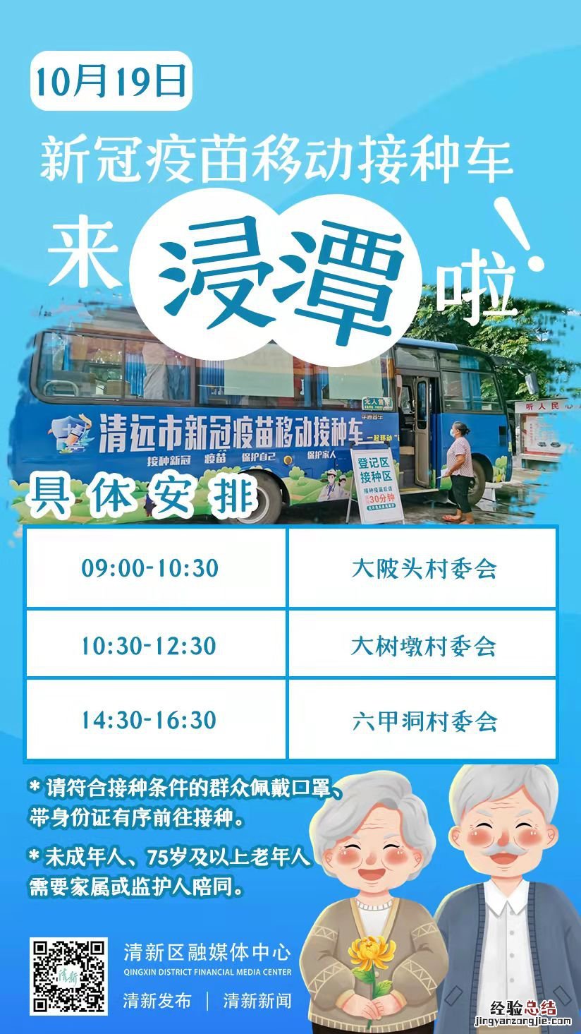 10月19日清新区新冠疫苗到苗消息 清新区新冠疫苗临时接种点