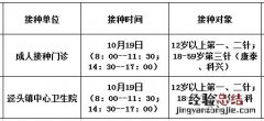 10月19日佛冈县新冠疫苗到苗消息 佛冈县新冠疫苗接种查询系统