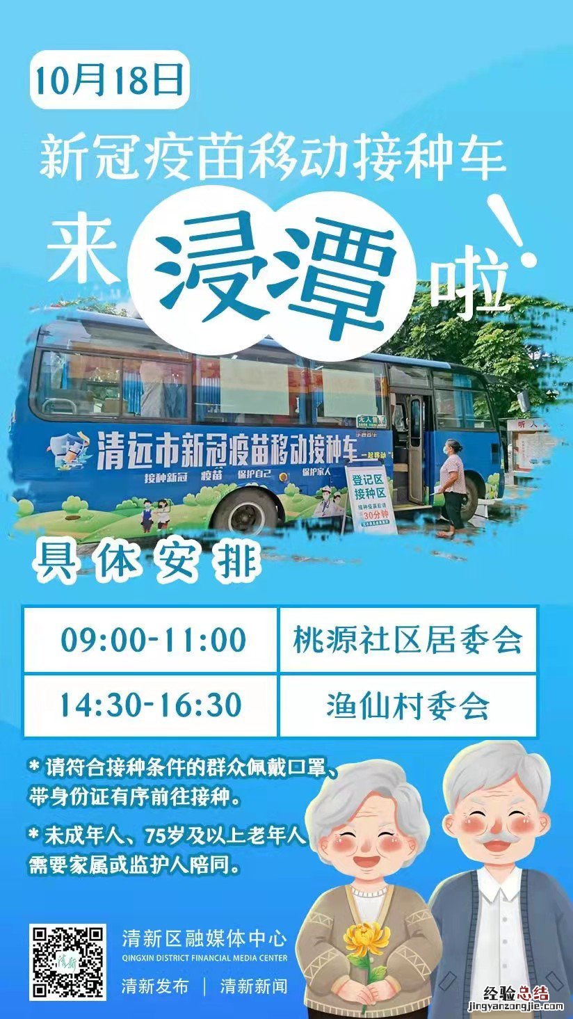新市打新冠疫苗 10月18日清新区新冠疫苗到苗消息