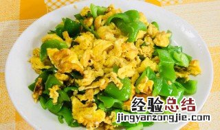 青椒炒鸡蛋怎么做 青椒炒鸡蛋的做法介绍