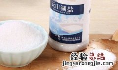 盐水和食用盐有什么区别呢 盐水和食用盐有什么区别