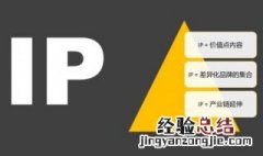 自媒体如何打造个人ip 做自媒体打造个人IP方法