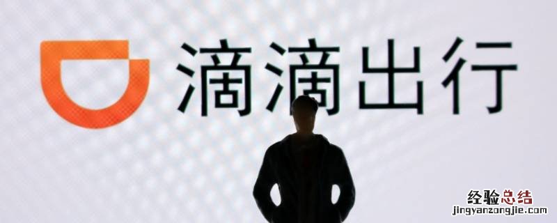 滴滴两次红灯后怎么恢复 滴滴服务分红灯了,还能还原吗
