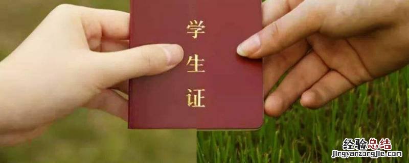 学生票和成人票有什么区别 大学生票和成人票有什么区别