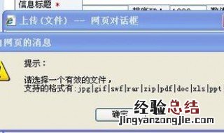 上传照片显示文件类型不允许 上传照片显示文件类型不允许怎么回事