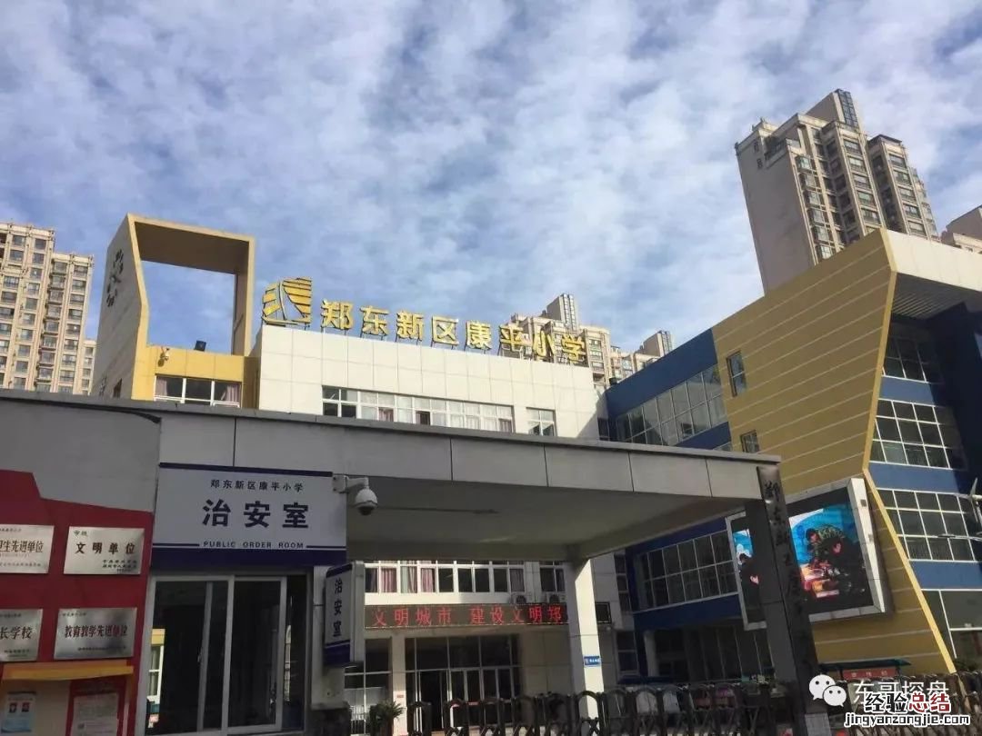 郑东新区哪所小学好 郑州幼升小郑东新区热门小学盘点