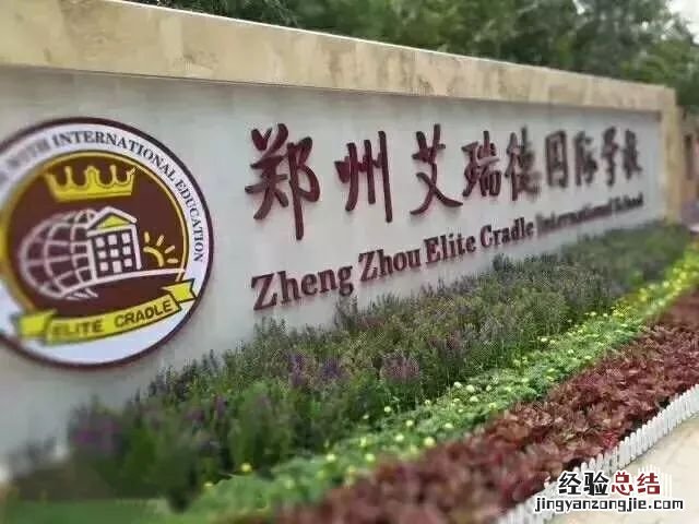 郑州高新区的小学 郑州幼升小高新区热门小学盘点