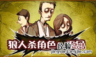 狼人杀村民发言台词