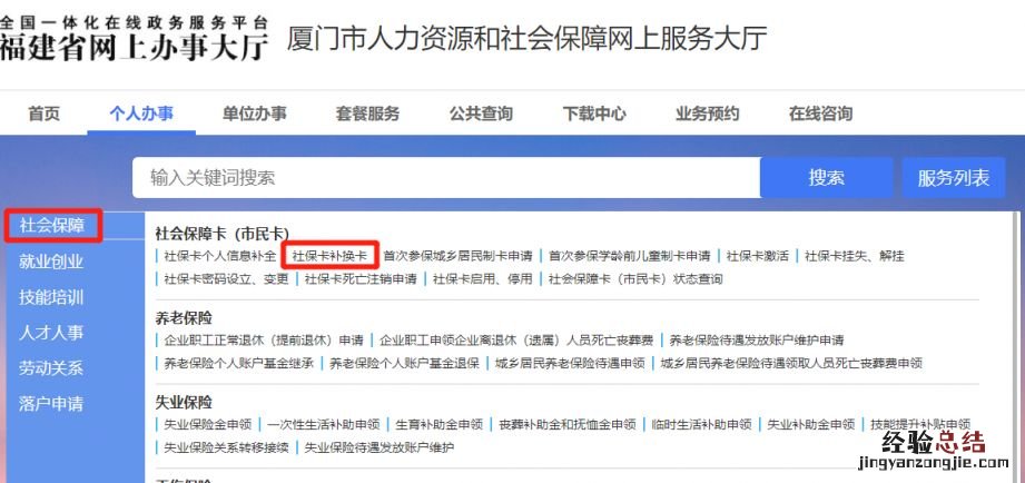 厦门社保卡丢了在手机上能补办吗要多少钱 厦门社保卡丢了在手机上能补办吗