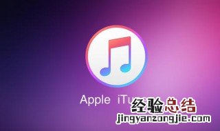itunes登录忘记密码怎么办 itunes密码忘记了怎么办