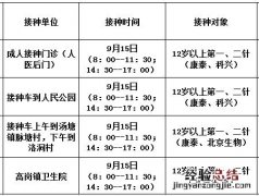 佛冈县新冠疫苗预约 9月15日佛冈县新冠疫苗到苗消息